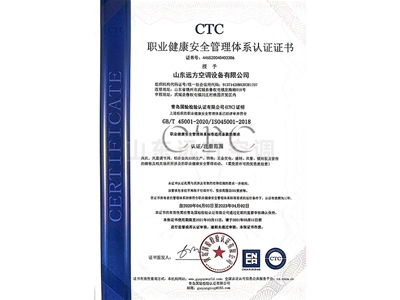 職業(yè)健康管理安全管理體系認證證書